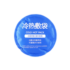 Hot Cold Compress Bag for Pain Relief